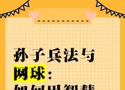 中场控制：掌控比赛节奏的关键