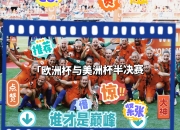 荷兰国家队在决赛中击败强劲对手