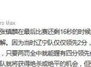 关键时刻决胜三分球，华南虎逆转对手