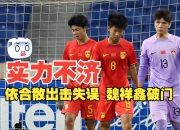 球员面对人生困境，球队精神受到考验
