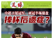 包含足球快报：亚洲赛事冠军之路的词条