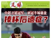包含足球快报：亚洲赛事冠军之路的词条