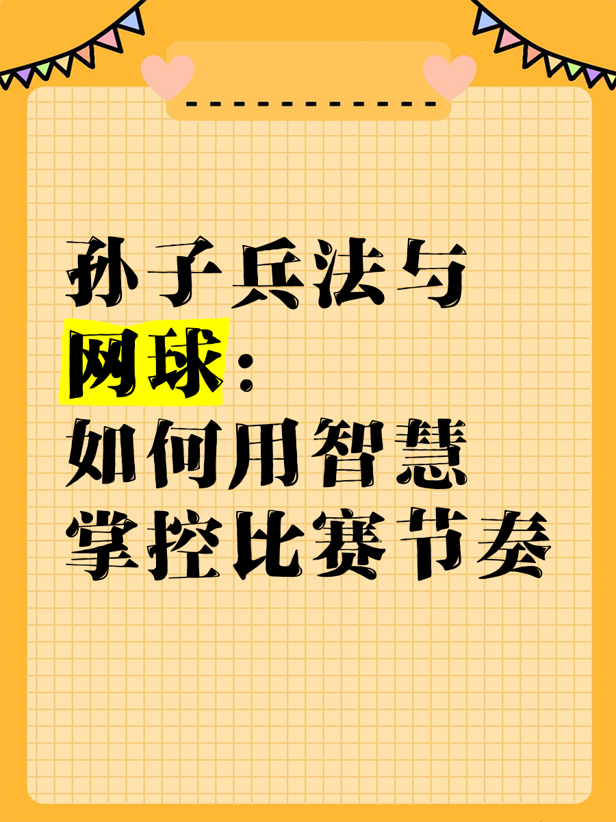 中场控制：掌控比赛节奏的关键