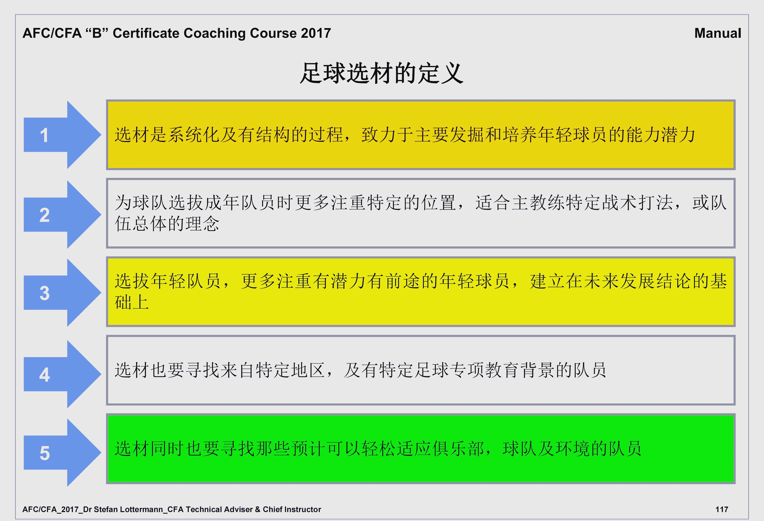 中场控制：掌控比赛节奏的关键