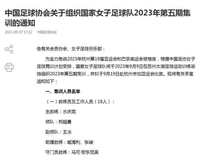 关于国家女足教练组发布备战国内外赛事计划的信息