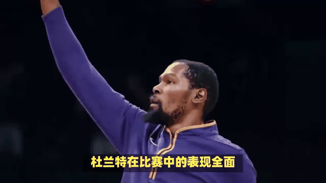 杜兰特迎来十赛季高光表现，湖人球迷沸腾！的简单介绍